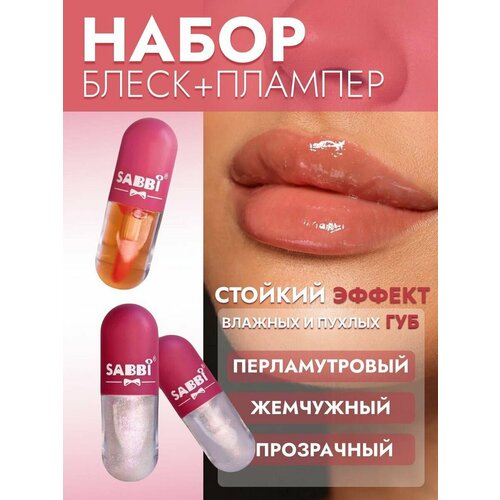 Блеск для губ плампер тинт набор увлажняющий с эффектом увеличения 3 шт