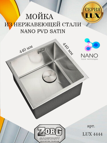 Изображение товара Мойка кухонная ZorG серия LUX 4444 нержавеющая сталь, смещенный выпуск, глубина 20 см, премиум