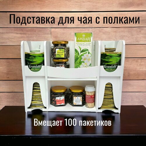 Органайзер деревянный для чайных пакетиков цвет белый 2100₽