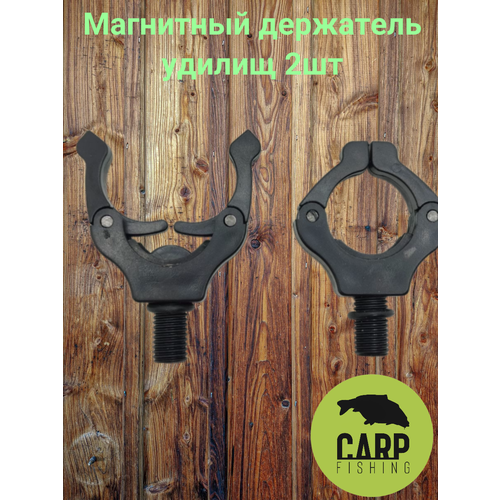 Магнитный держатель удилищ 2шт