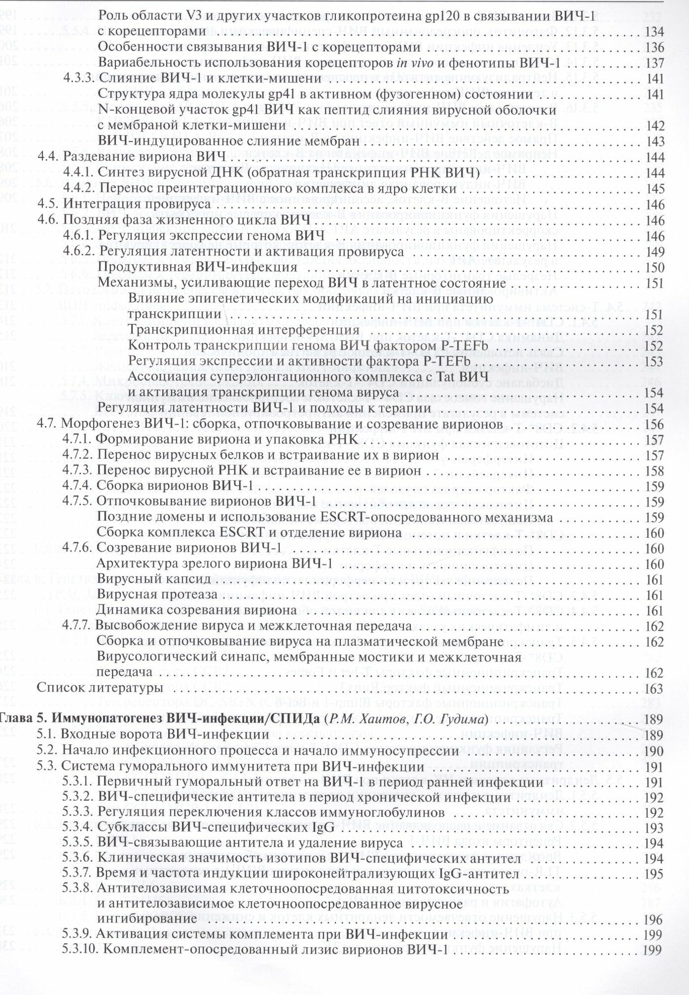 Препараты Для Лечения Вич-Инфекции СПИД (2 изд.) Хаитов