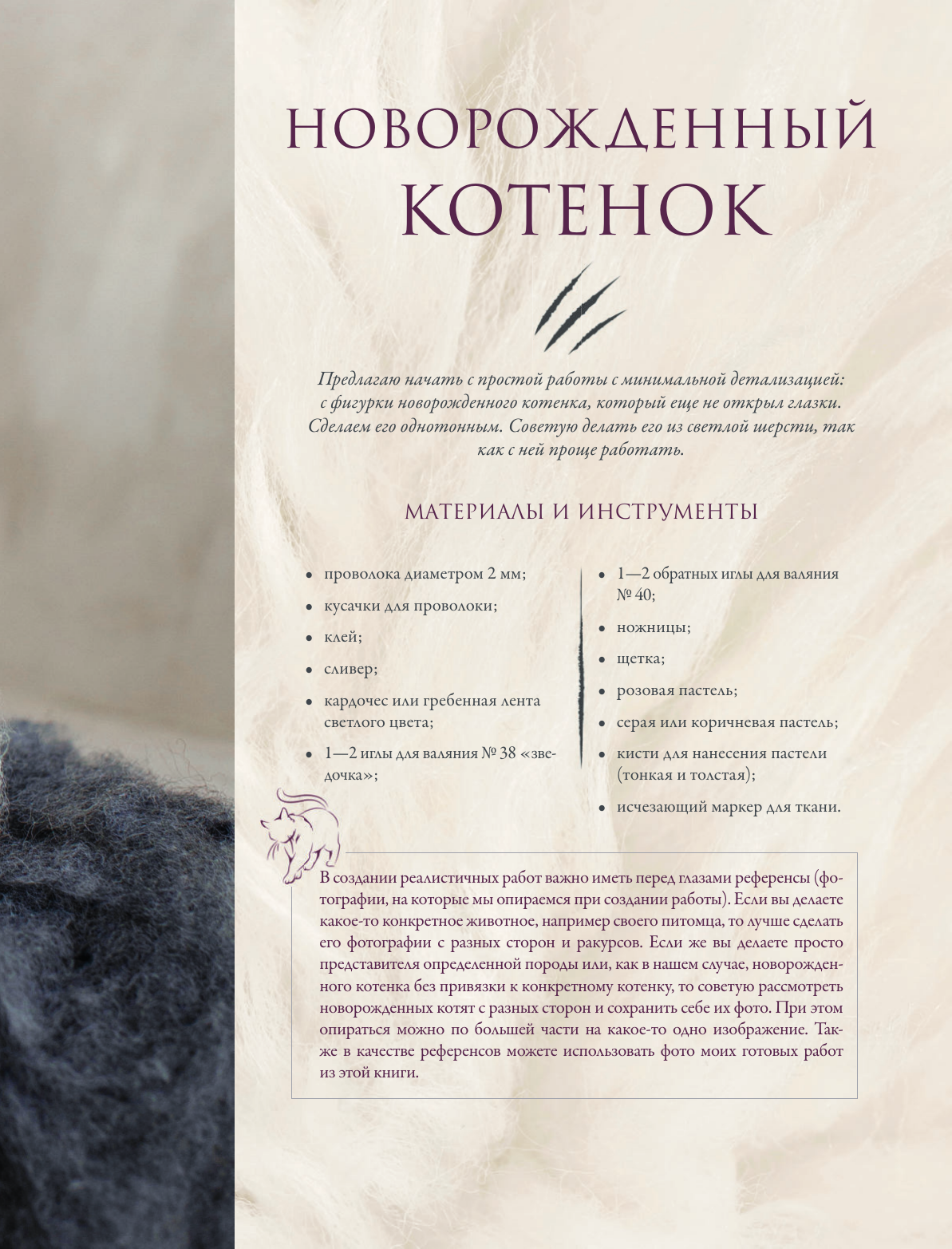 Хочу котенка. Создание реалистичных котят в технике сухого валяния - фото №9