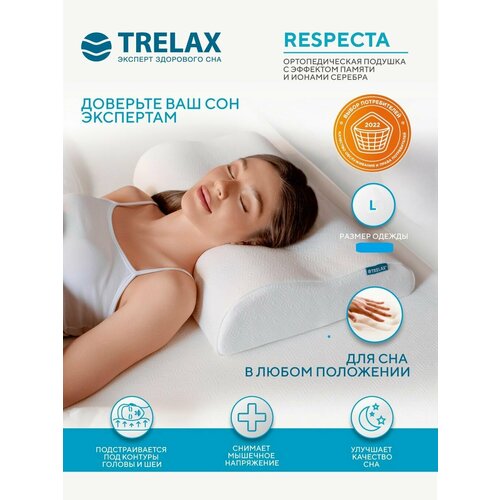 фото Подушка ортопедическая с эффектом памяти под голову trelax respecta размер l трелакс