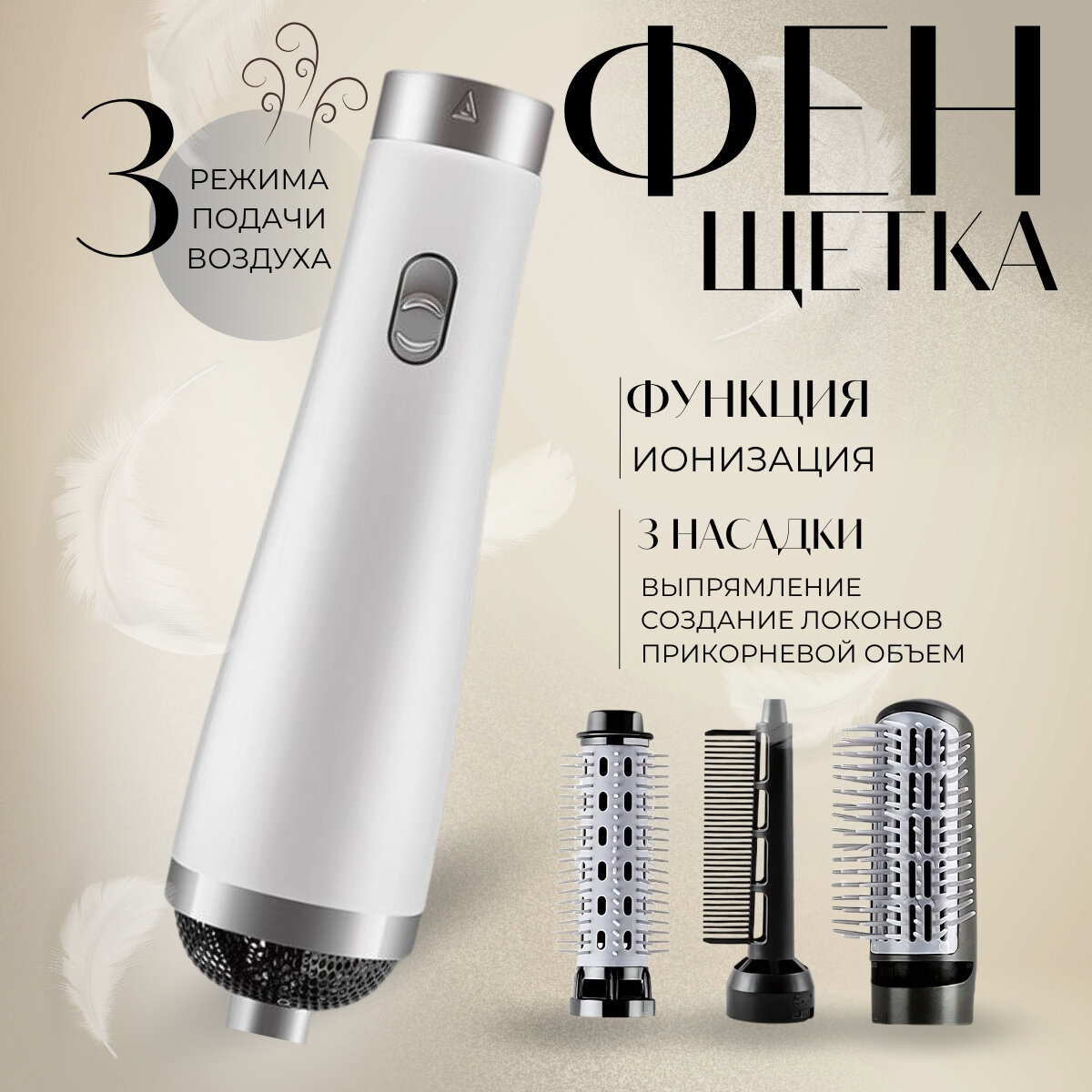 Фен щетка с вращением для волос стайлер