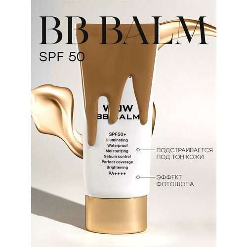 BB крем для лица HA LO BEAUTY с SPF 50 корейский матирующий 50мл 2350₽