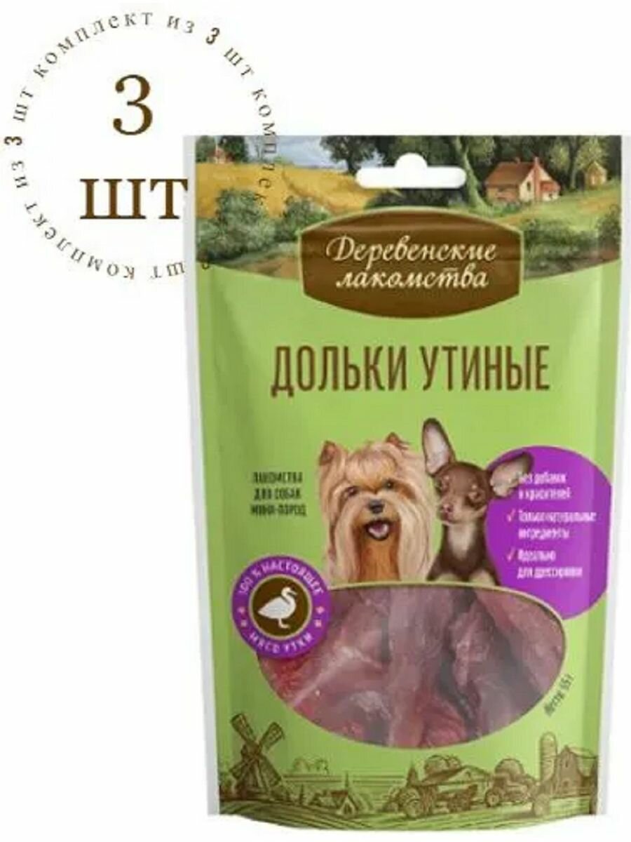 Лакомство 55 г для собак мини-пород дольки утиные 3 пачки