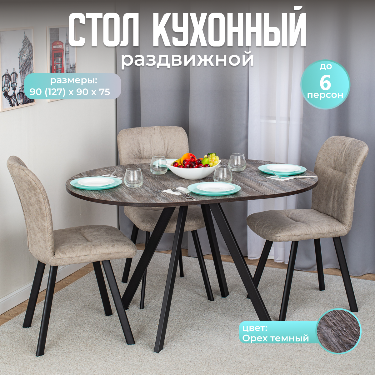 Стол круглый кухонный раздвижной Вита К от 95 ЧР, столешница ЛДСП, раскладной, серый, коричневый