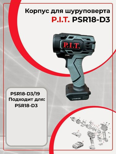 Изображение товара Корпус шуруповерта P.I.T. PSR18-D3