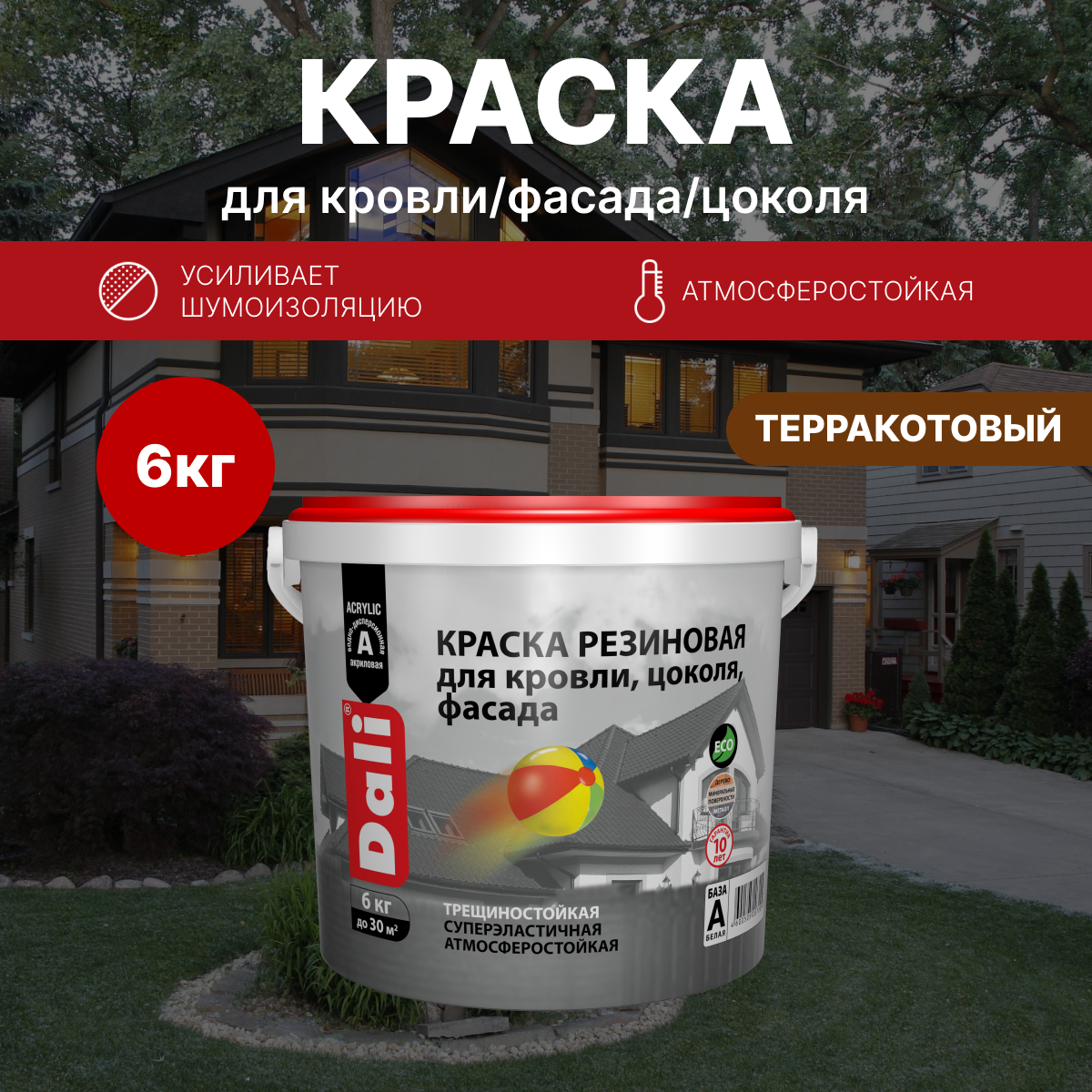 Краска резиновая для стен и кровли цоколя фасада DALI терракотовая 6 кг