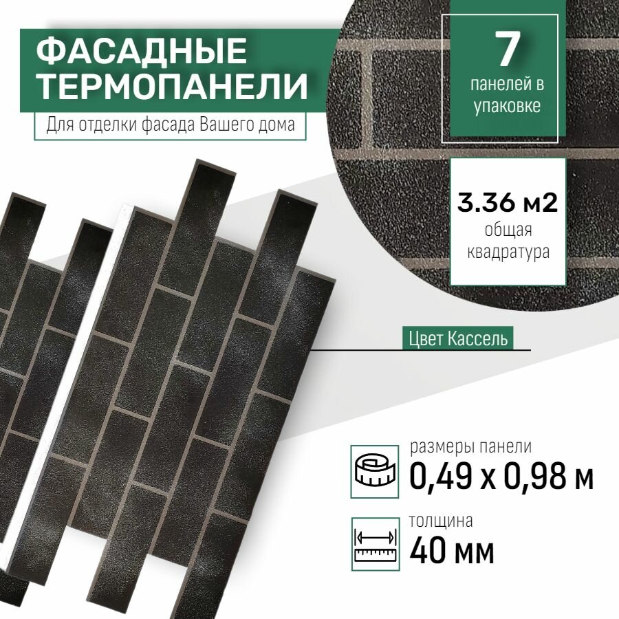 Фасадная термопанель толщина 40мм-7 шт (3,36 м2) декоративная под кирпич Ferrum для наружной отделки дома и утепления стен, для бани, балкона (строительный утеплитель с мраморной крошкой) № 2 Кассель