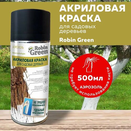 Краска для садовых деревьев Робин Грин для обработки стволов, побелка защита от вредителей, аэрозоль 500 мл