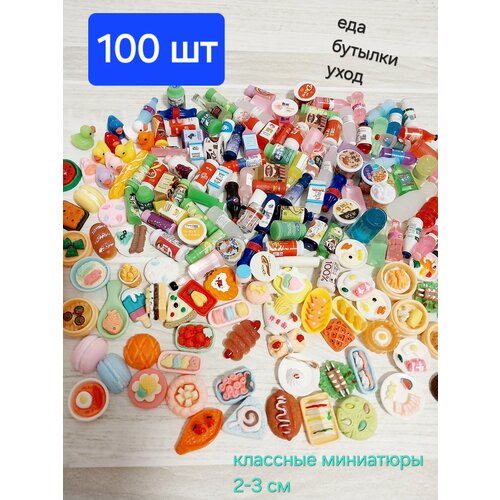 Миниатюра для кукол еда напитки 100шт