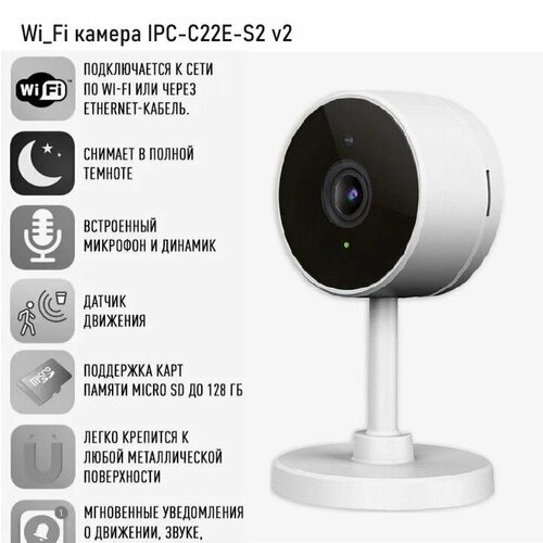 Wi-Fi Камера видеонаблюдения IPC-C22E-S2 v2 6 месяцев облачного хранения Ростелеком 3790₽