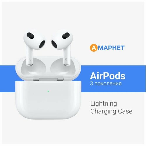 Наушники Apple AirPods 3 Lightning Charging Case 13090₽