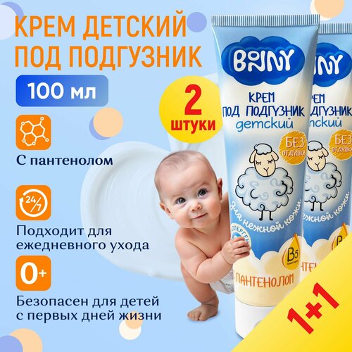 Крем под подгузник с пантенолом 2шт