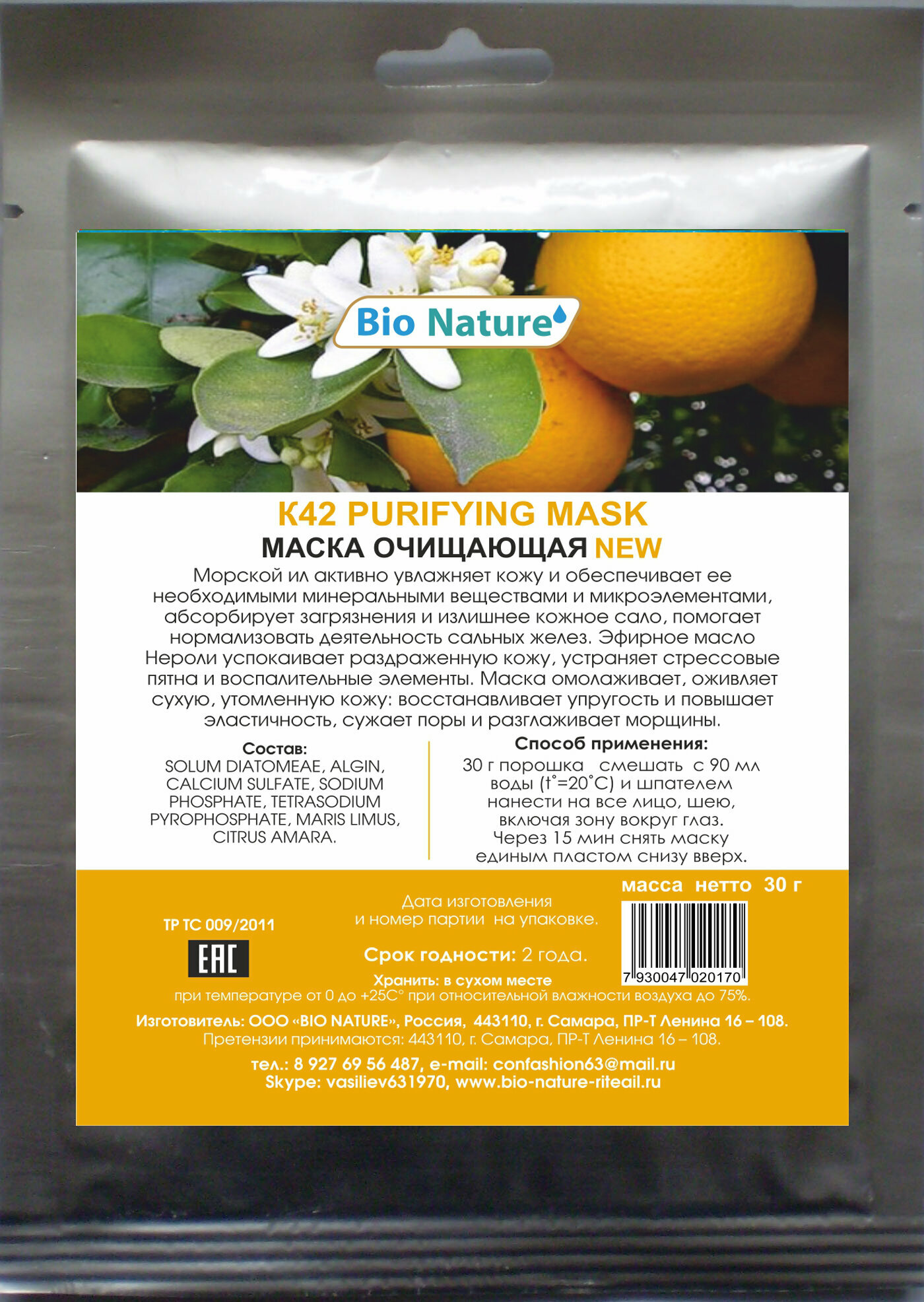 BIO NATURE Маска альгинатная для лица, морской ил + нероли 25 г - фото №1
