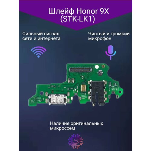 Шлейф Honor 9x STK-LK1 468₽
