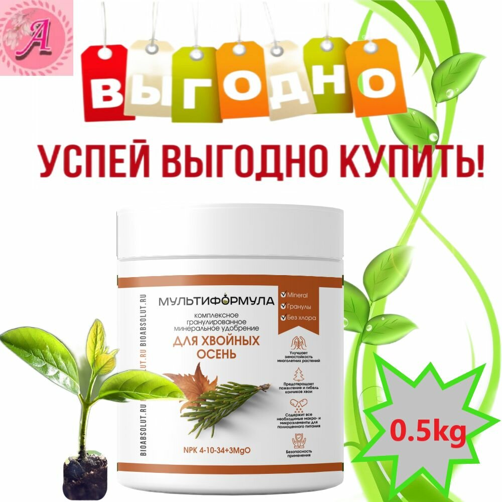 Минеральное удобрение мультиформула   осень для хвойных и вечнозеленых 500g