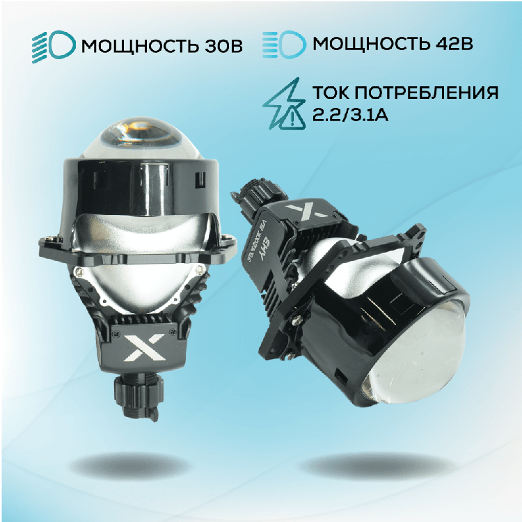 Светодиодные би-модули Dixel X LED YH3 3.0" 5000K 12V (2 штуки)