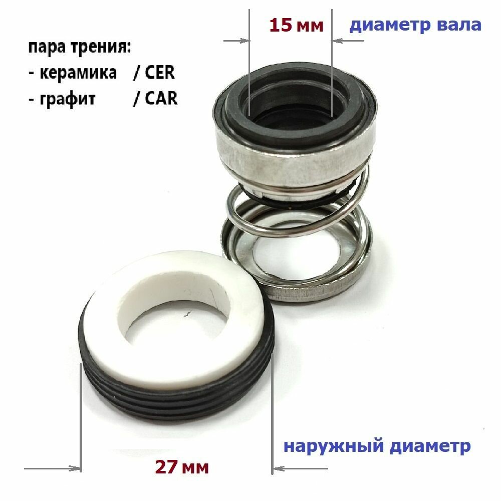 108-15 (27) торцевое уплотнение/уплотнитель торцевой для насоса, для насосной станции, для электродвигателя — фото 1