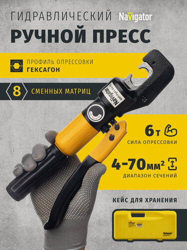 Изображение товара Гидравлический ручной пресс Navigator 80 386 NHT-Pg03-04-70 в чемодане