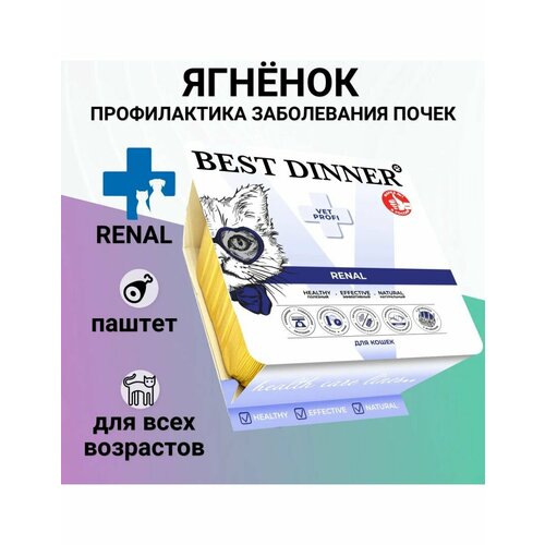 Ветеринарная диета для кошек Best Dinner Vet Profi Renal при заболеваниях почек, паштет с ягнёнком, 100 гр*6шт (6 паштетов)