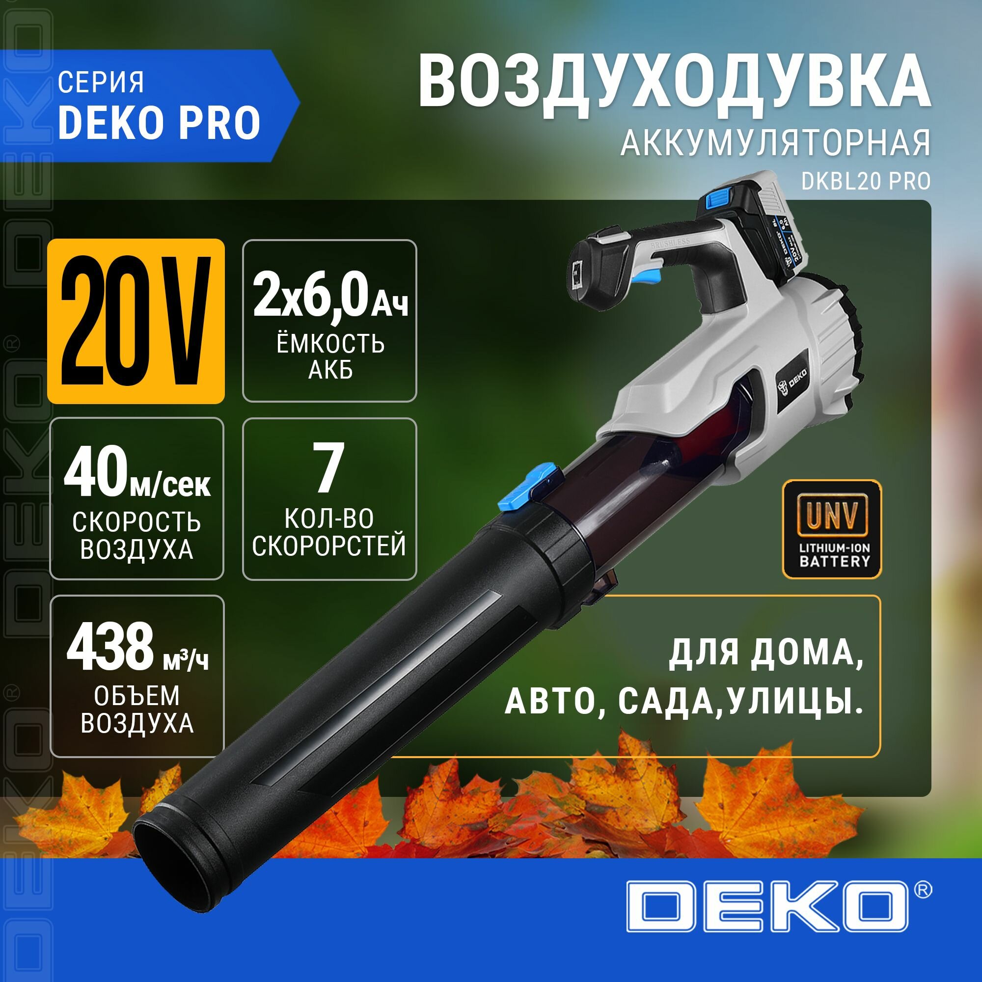Воздуходувка садовая аккумуляторная Deko DKBL20 PRO, 20В, 2х6.0Ач, черно-серый (063-4362)