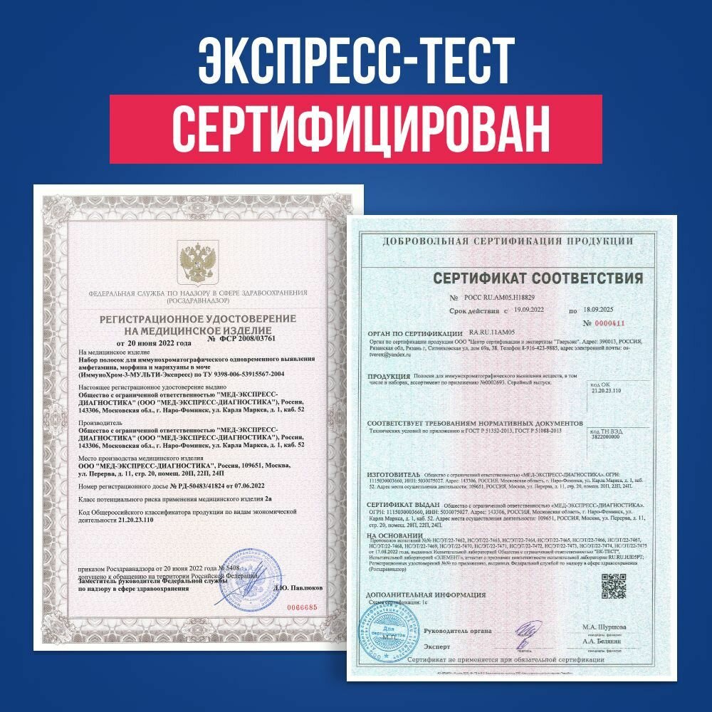 Тесты На Наркотики Экспресс-тест на 3 вида наркотиков в моче, 1 шт. /полоска для определения в организме марихуаны, амфетамина, морфин