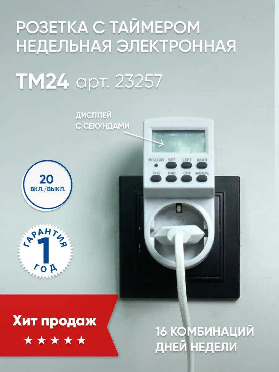 Розетка с таймером недельная электронная 3500Вт