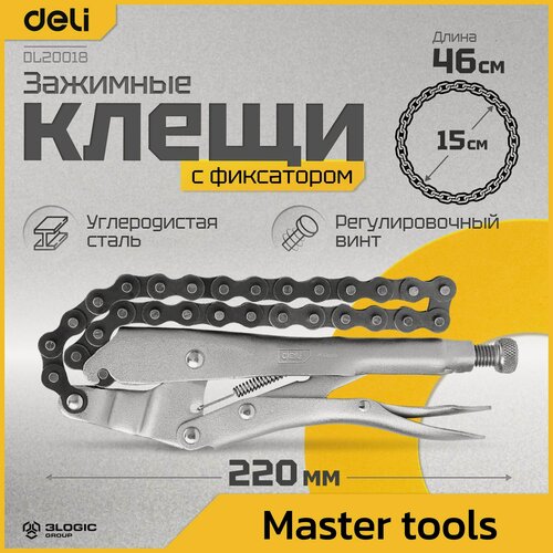 Изображение товара Зажимные клещи (ручной зажим) цепные с фиксатором Deli DL20018 230мм (длина цепи 460мм, регулировочный винт)
