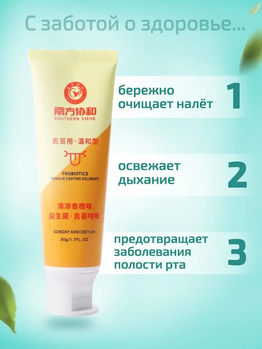 Картинки Гель для чистки языка антибактериальный увлажняющий уход