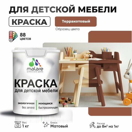 фото Краска акриловая (ак) malare для детской мебели матовая терракотовый 1 кг