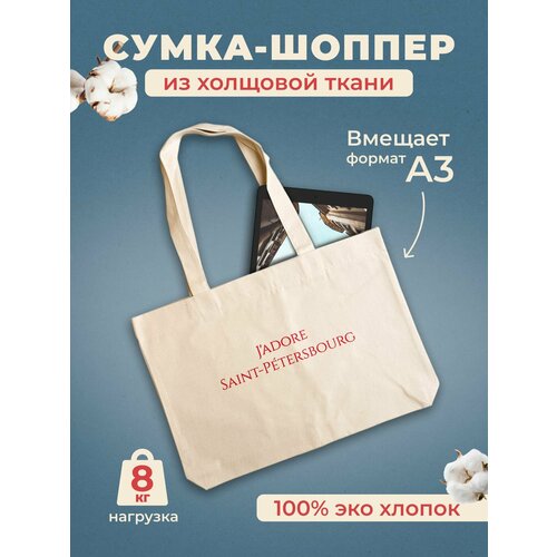 Сумка шоппер Подписные издания белый 909₽