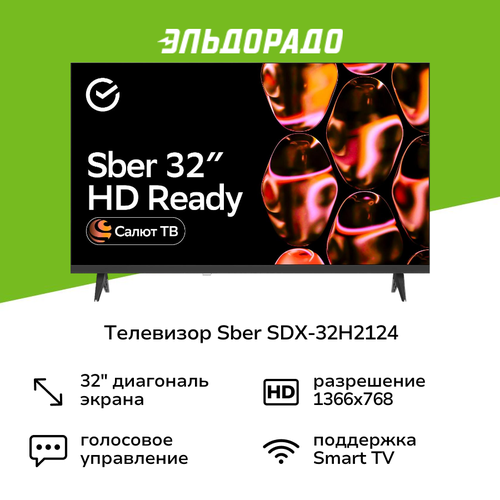 Телевизор Sber SDX-32H2124 13999₽