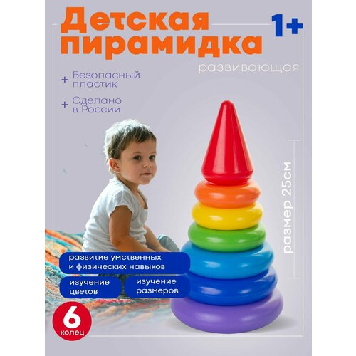 Пирамидка развивающая игрушка для малышей 320₽