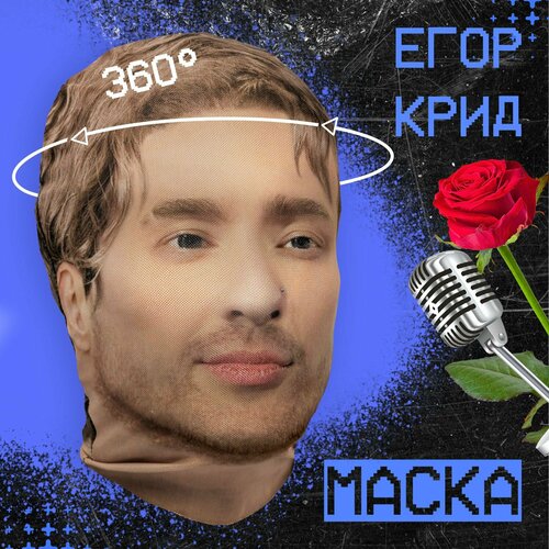 фото Карнавальная тканевая маска на лицо егор крид 2 daki daki