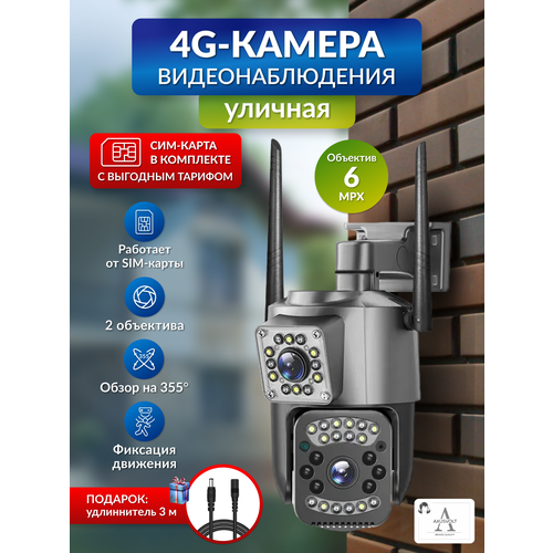 Умная 4G камера видеонаблюдения V380PRO 6MP поворотная всепогодная с ночным видением и удлинителем 3м 3821₽