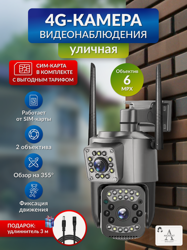 Изображение товара Умная 4G камера видеонаблюдения, V380PRO, 6MP, поворотная, всепогодная, с ночным видением и удлинителем 3м