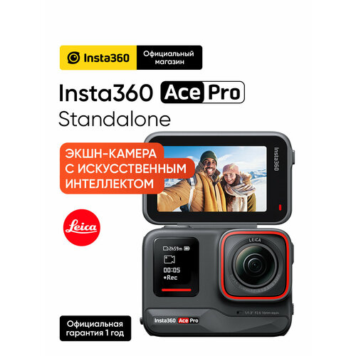Экшн-камера Insta360 Ace Pro Standalone CINSAAJA 42990₽