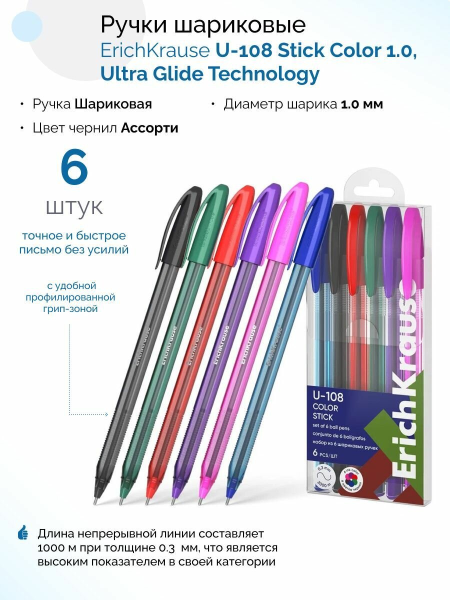 Ручки шариковые. Набор из 6 штук U-108 Stick Color 1.0