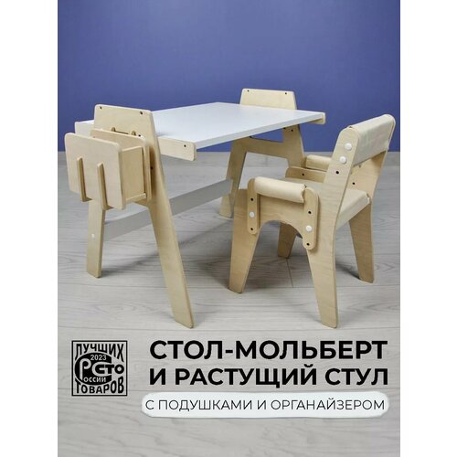 Детский растущий стул и стол мольберт с ящиком и подушками