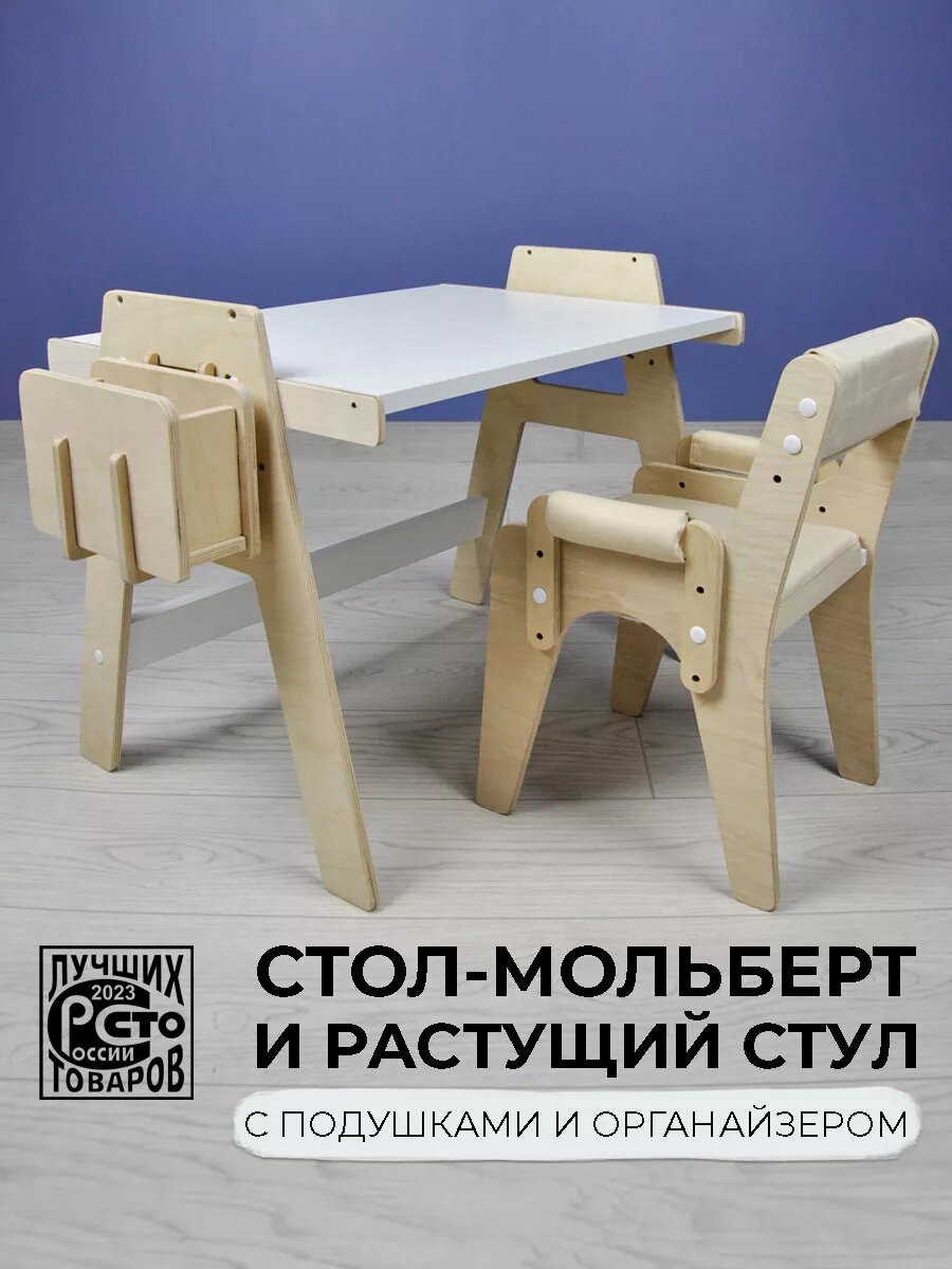 Детский растущий стул и стол мольберт с ящиком и подушками