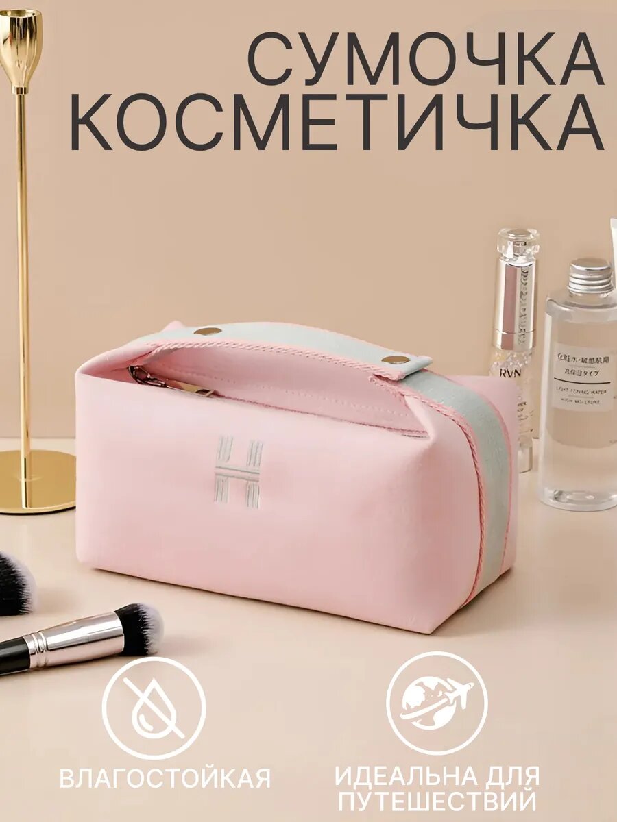 Косметичка