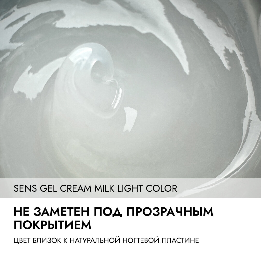 Гель-крем SENS для запечатывания торцов и ремонта ногтей 15ml — фото 1