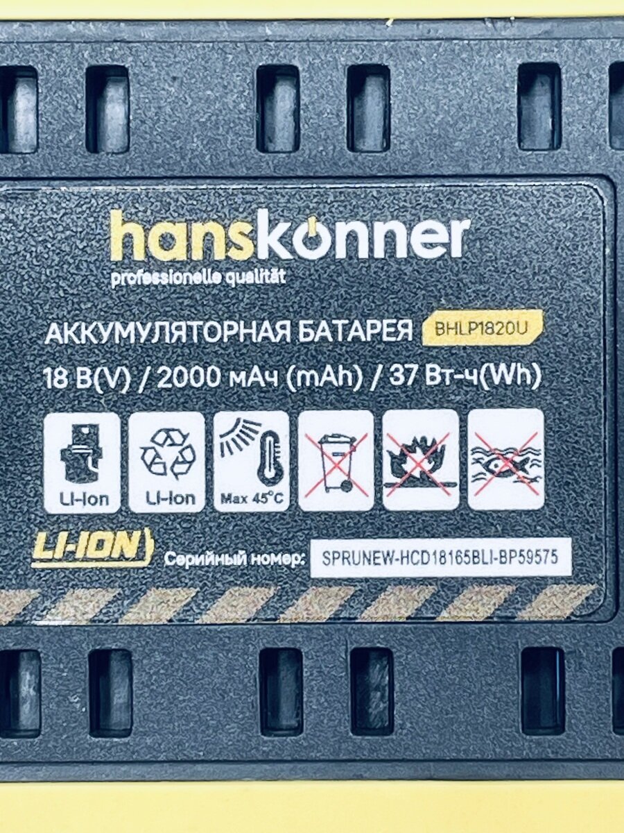 Изображение Батарея аккумуляторная HCD18165BLI-20-2 2.0Ач 1BS /2.0AH YFH BATTERY PACK WITH USB/ Hanskonner (ZAP3869174759) №1377