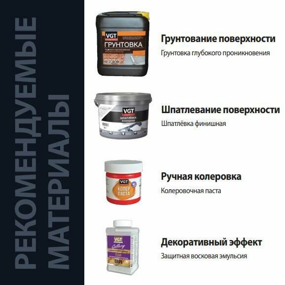 Штукатурки Декоративная штукатурка VGT, "Венецианская", акриловая, белая, для внутренних работ