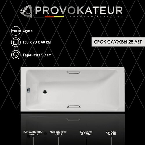 Изображение товара Ванна чугунная Provokateur Agate 150х70 с отверстиями под ручки
