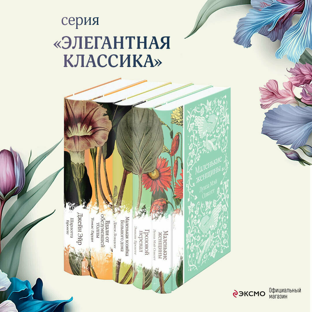 Бронте Ш Гарди Т Лондон Дж. и др. Набор 