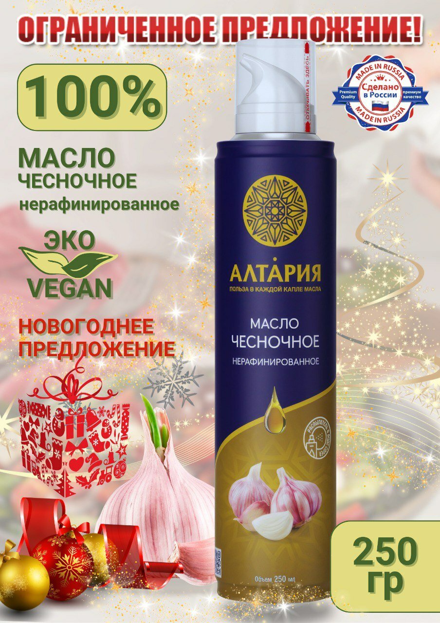 Масло подсолнечное нерафинированное, с экстрактом чеснока
