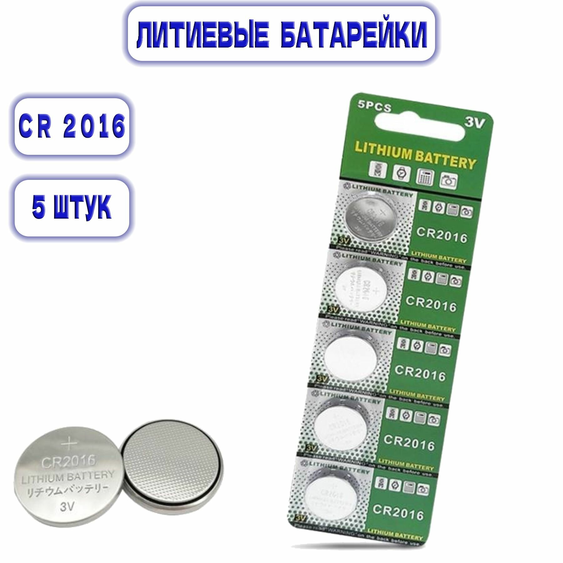 Литиевая батарейка CR2016, 3V. 5 штук в блистере. ECOBAT